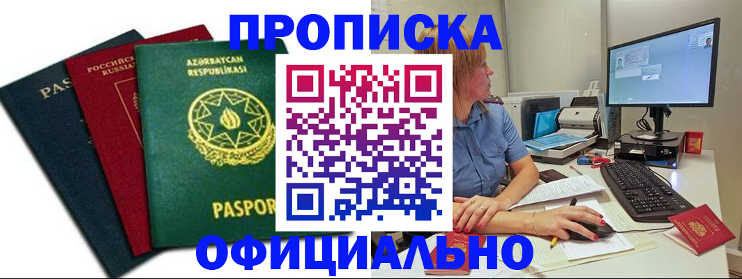 прописка регистрация в Невеле