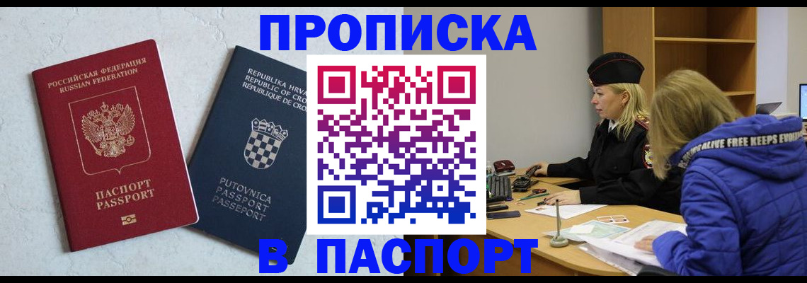 прописка в Невеле
